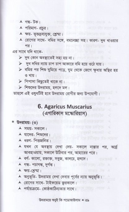 উদরাময়ে শুধুই কি পডোফাইলাম (উদারাময়ের চিকিৎসা শিখুন)