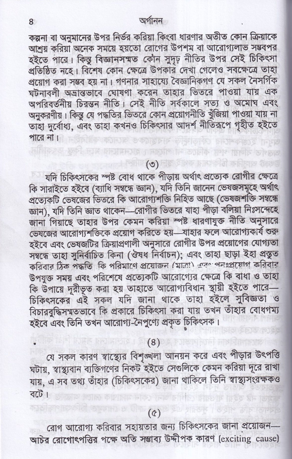 হানেমান অর্গানন অফ মেডিসিন