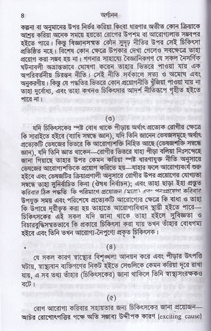 হানেমান অর্গানন অফ মেডিসিন