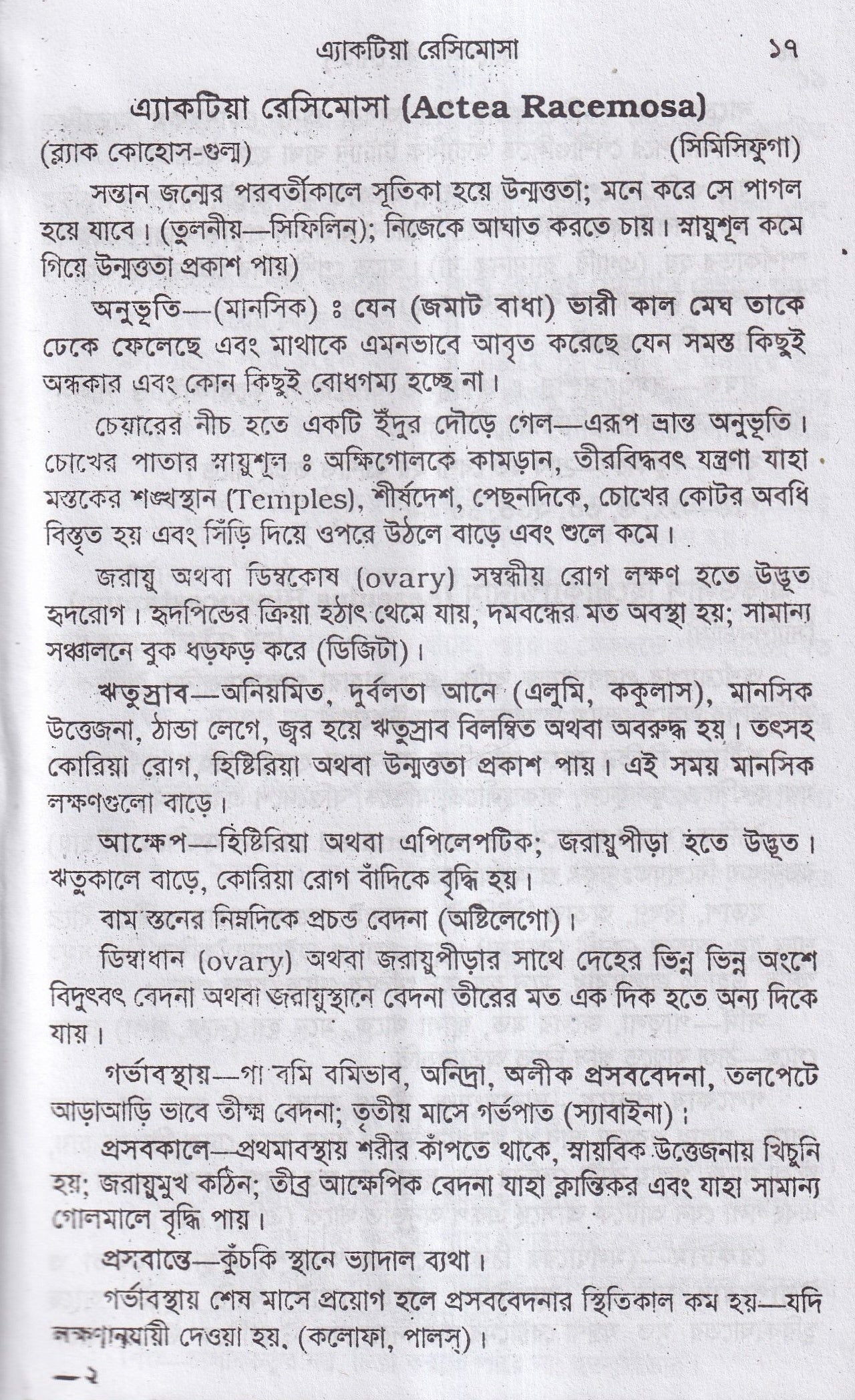 এলেন কিনোটস অফ মেটেরিয়া মেডিকা