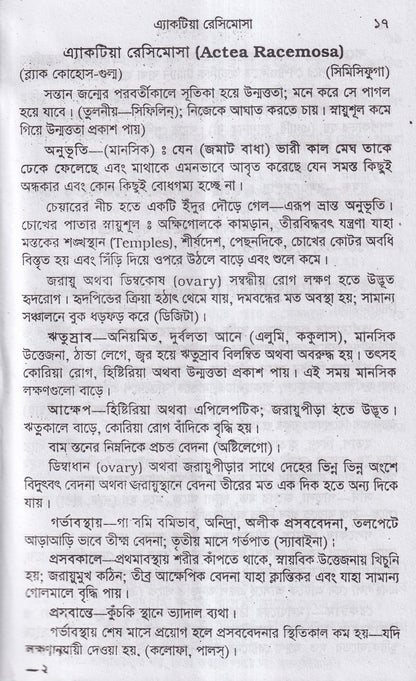 এলেন কিনোটস অফ মেটেরিয়া মেডিকা
