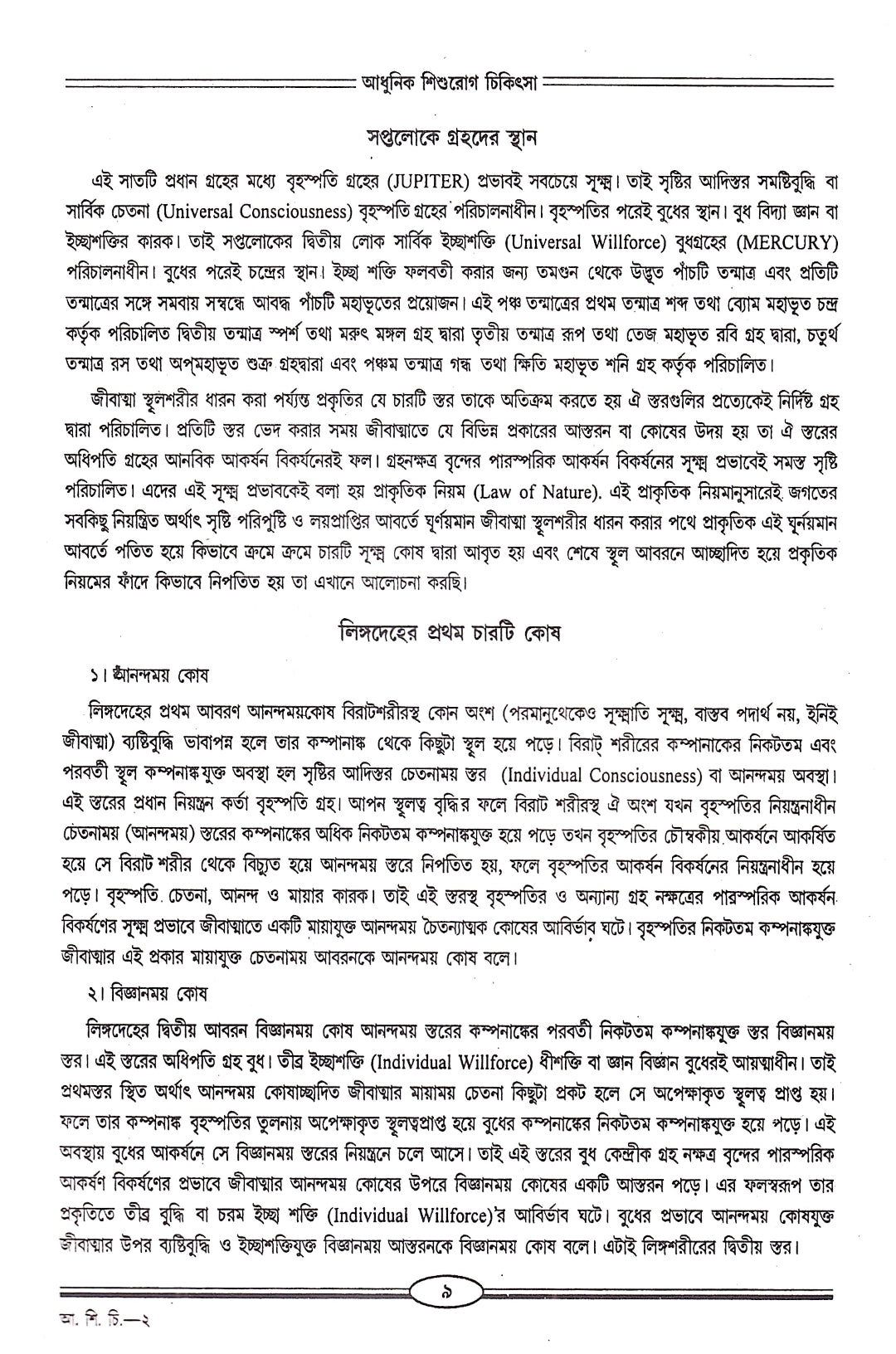 আধুনিক শিশুরোগ চিকিৎসা
