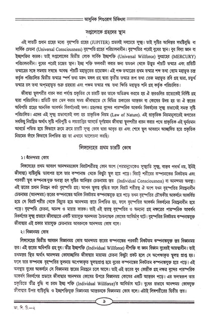 আধুনিক শিশুরোগ চিকিৎসা