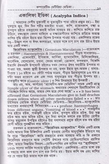কম্পারেটিভ মেটিরিয়া মেডিকা