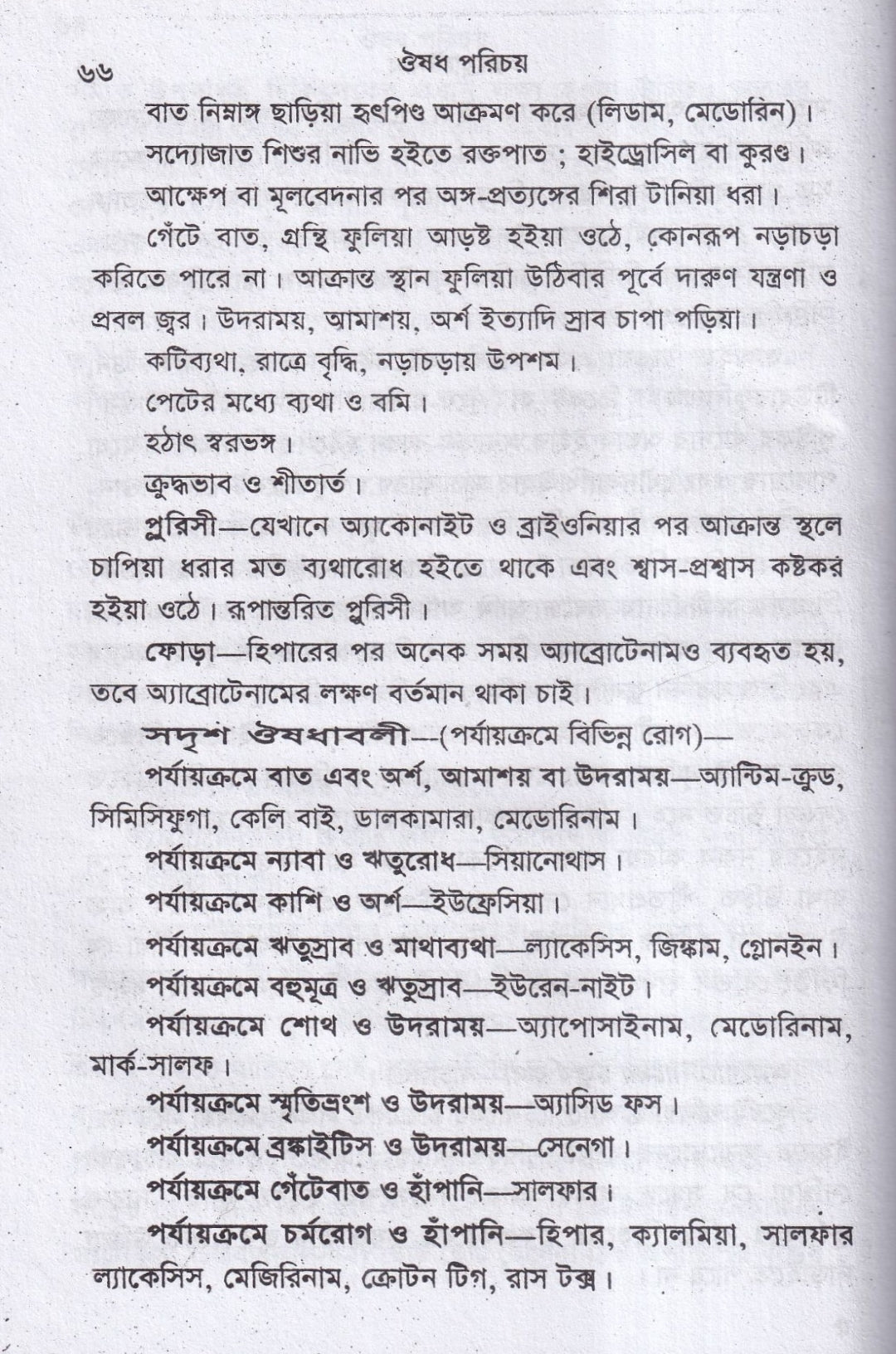 ঔষধ পরিচয়