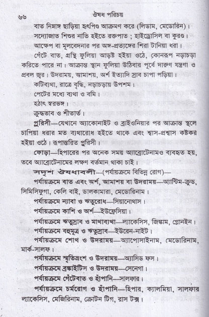 ঔষধ পরিচয়