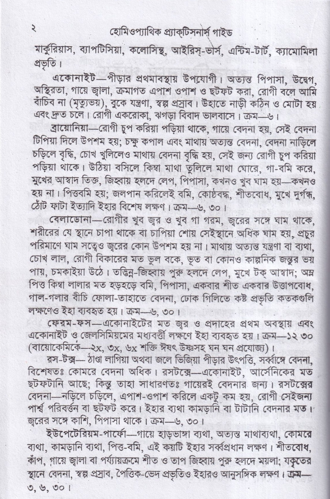 হোমিওপ্যাথিক প্র্যাকটিসনার্স গাইড