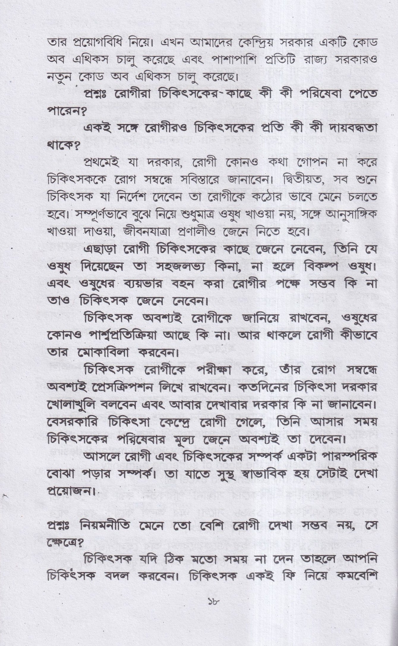 হোমিও-বায়ো-প্রাকৃতিক চিকিৎসায় আমার ৪৫ বছরের অভিজ্ঞতা