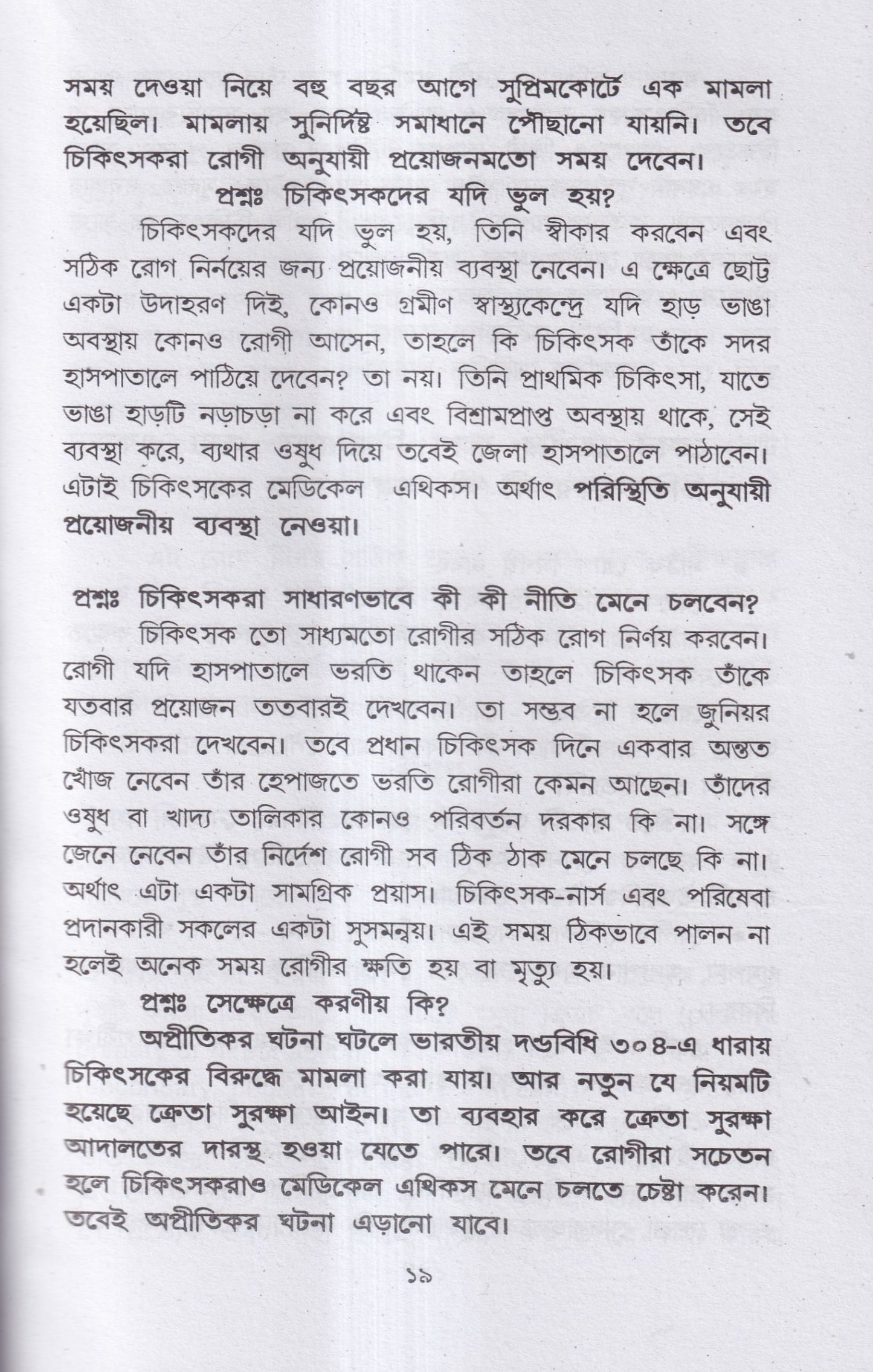 হোমিও-বায়ো-প্রাকৃতিক চিকিৎসায় আমার ৪৫ বছরের অভিজ্ঞতা