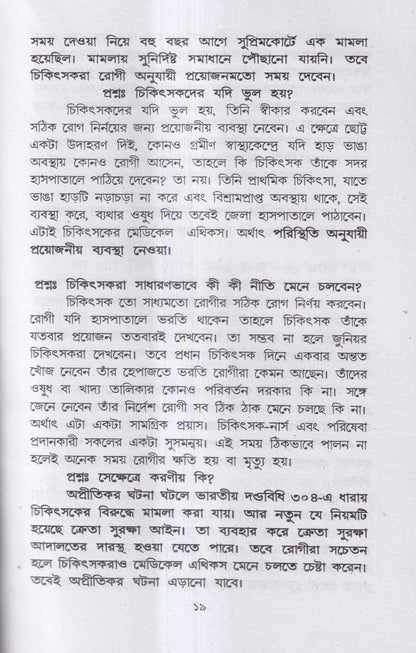 হোমিও-বায়ো-প্রাকৃতিক চিকিৎসায় আমার ৪৫ বছরের অভিজ্ঞতা