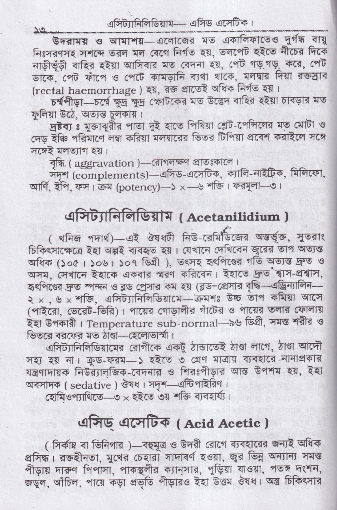 কম্পারেটিভ মেটিরিয়া মেডিকা