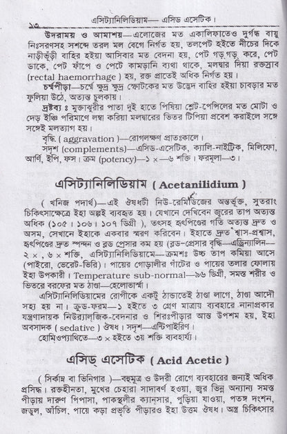 কম্পারেটিভ মেটিরিয়া মেডিকা