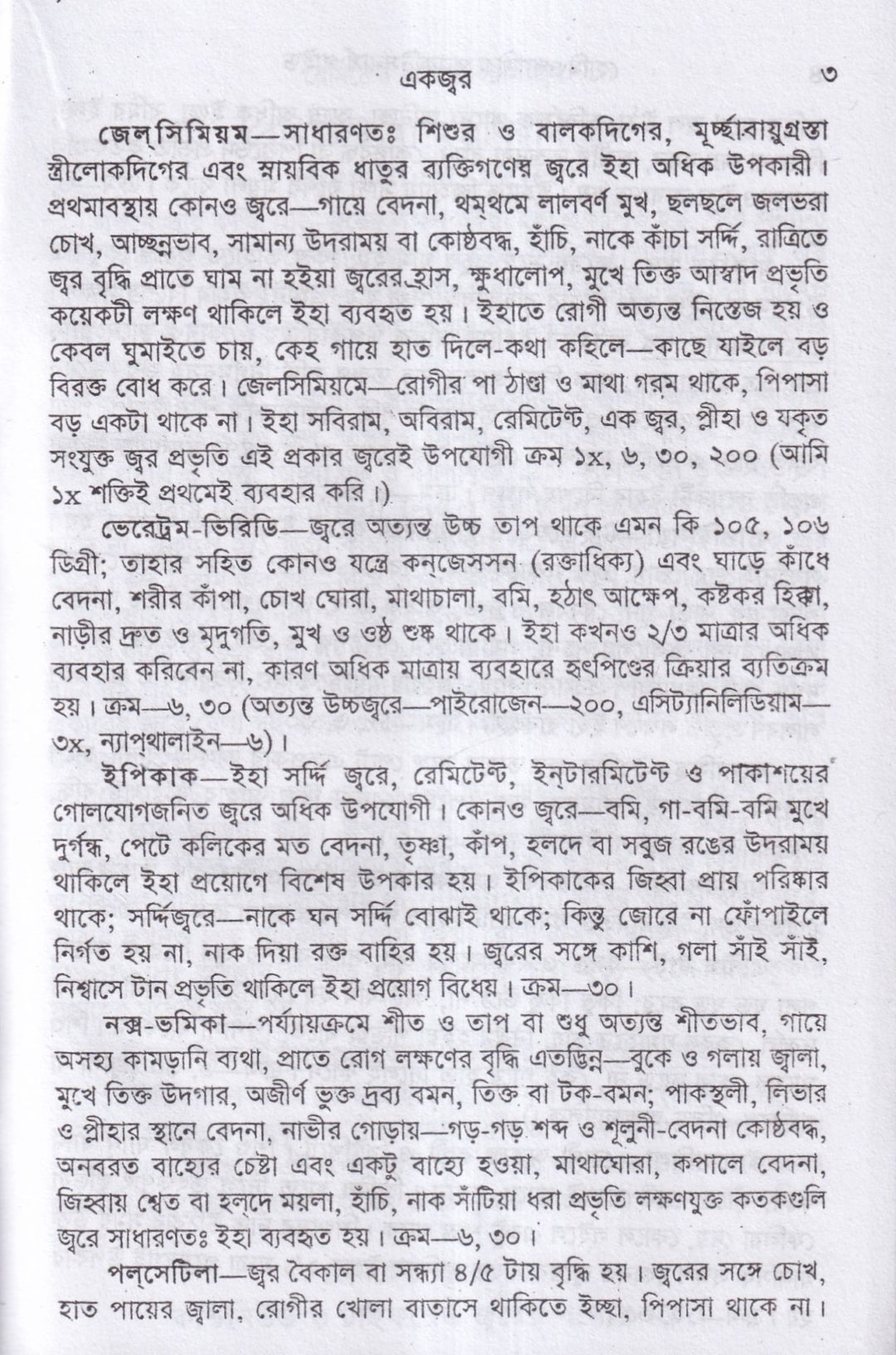 হোমিওপ্যাথিক প্র্যাকটিসনার্স গাইড