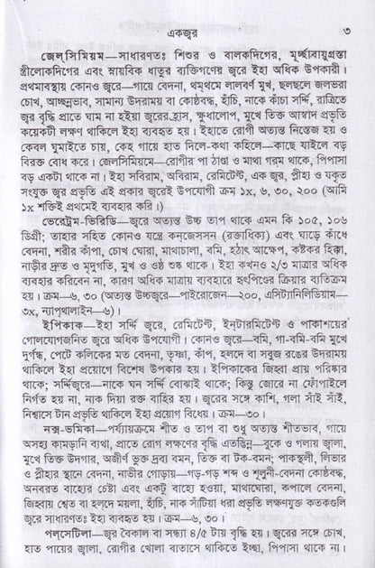 হোমিওপ্যাথিক প্র্যাকটিসনার্স গাইড