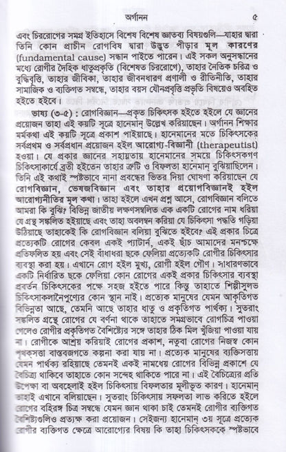 হানেমান অর্গানন অফ মেডিসিন