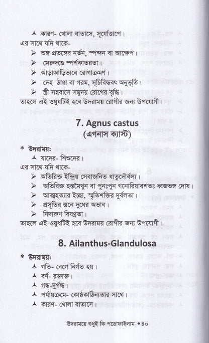 উদরাময়ে শুধুই কি পডোফাইলাম (উদারাময়ের চিকিৎসা শিখুন)