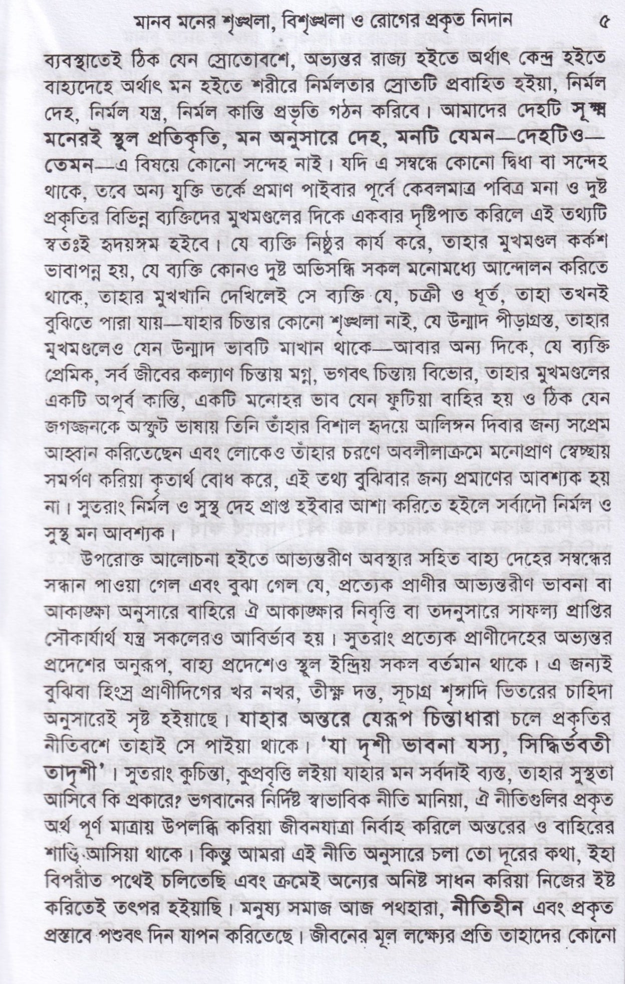 পুরাতন দোষের পরিচয় ও তাহার চিকিৎসা ১ম ও ২য় খন্ড একত্রে