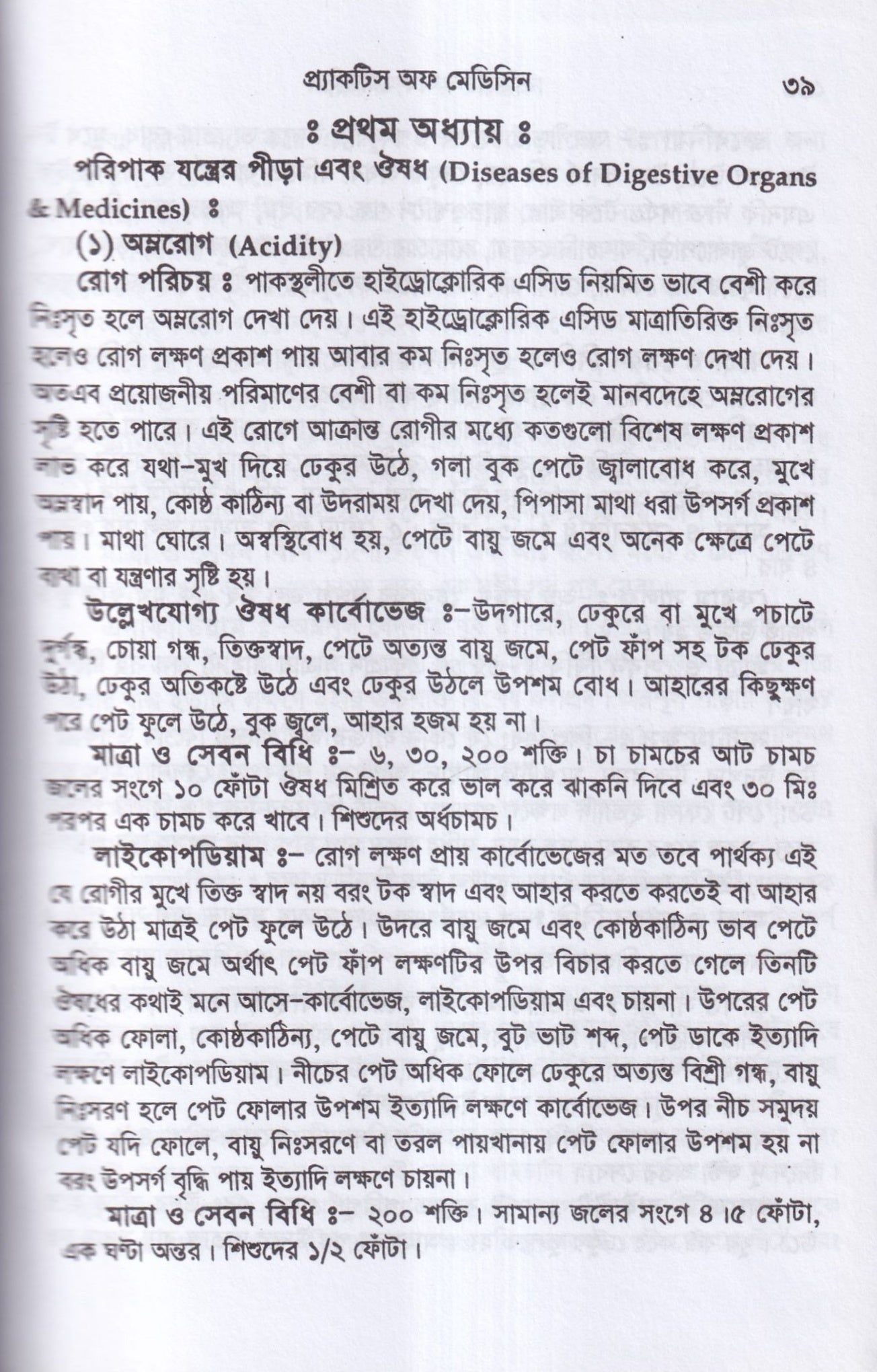 প্র্যাকটিস অফ মেডিসিন হোমিওপ্যাথিক