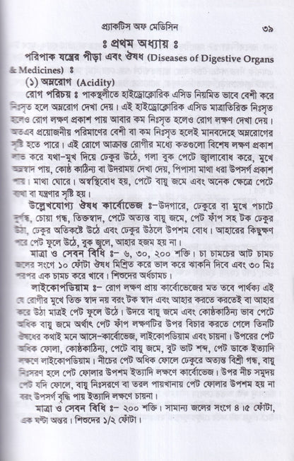 প্র্যাকটিস অফ মেডিসিন হোমিওপ্যাথিক