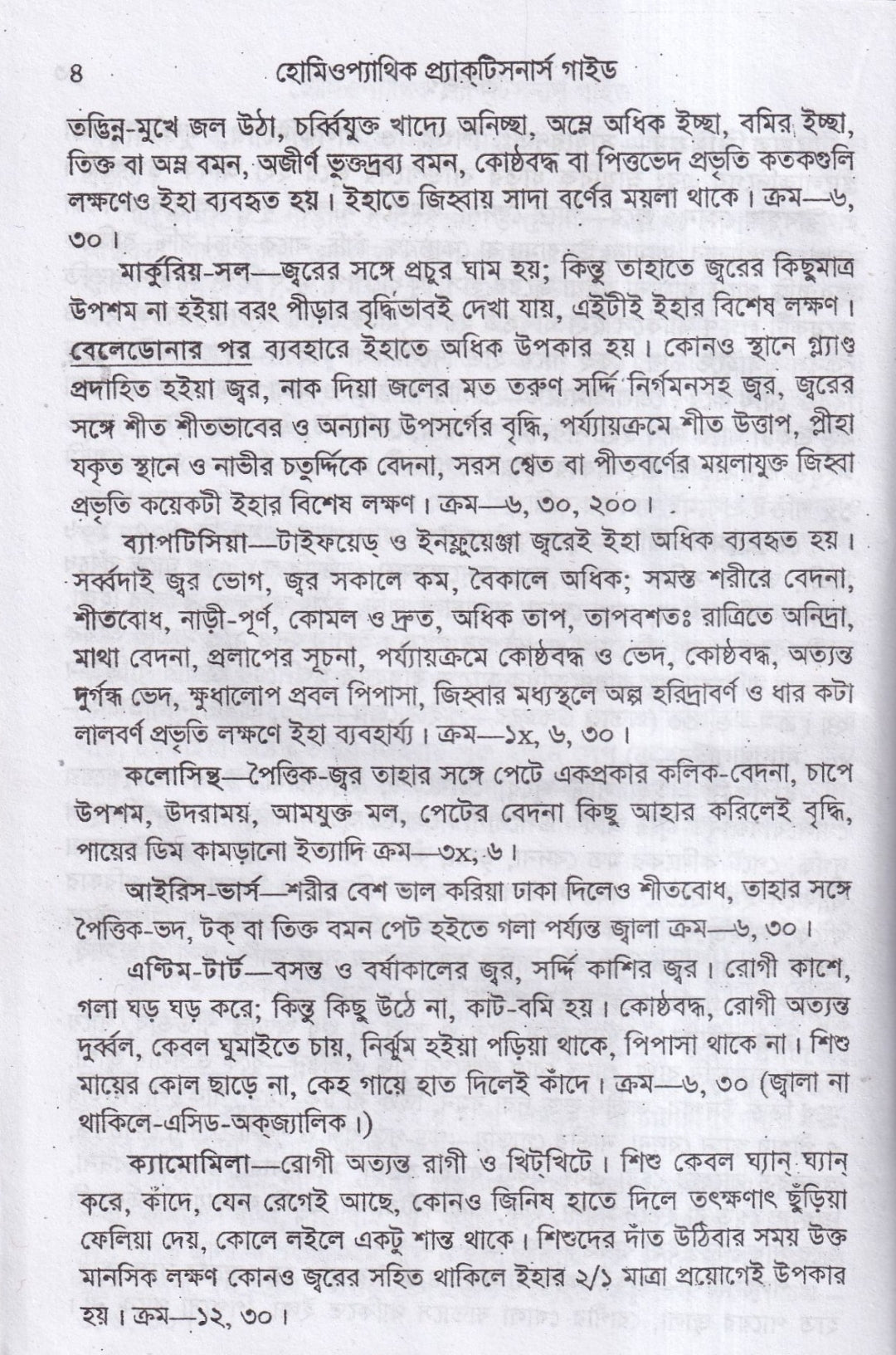 হোমিওপ্যাথিক প্র্যাকটিসনার্স গাইড