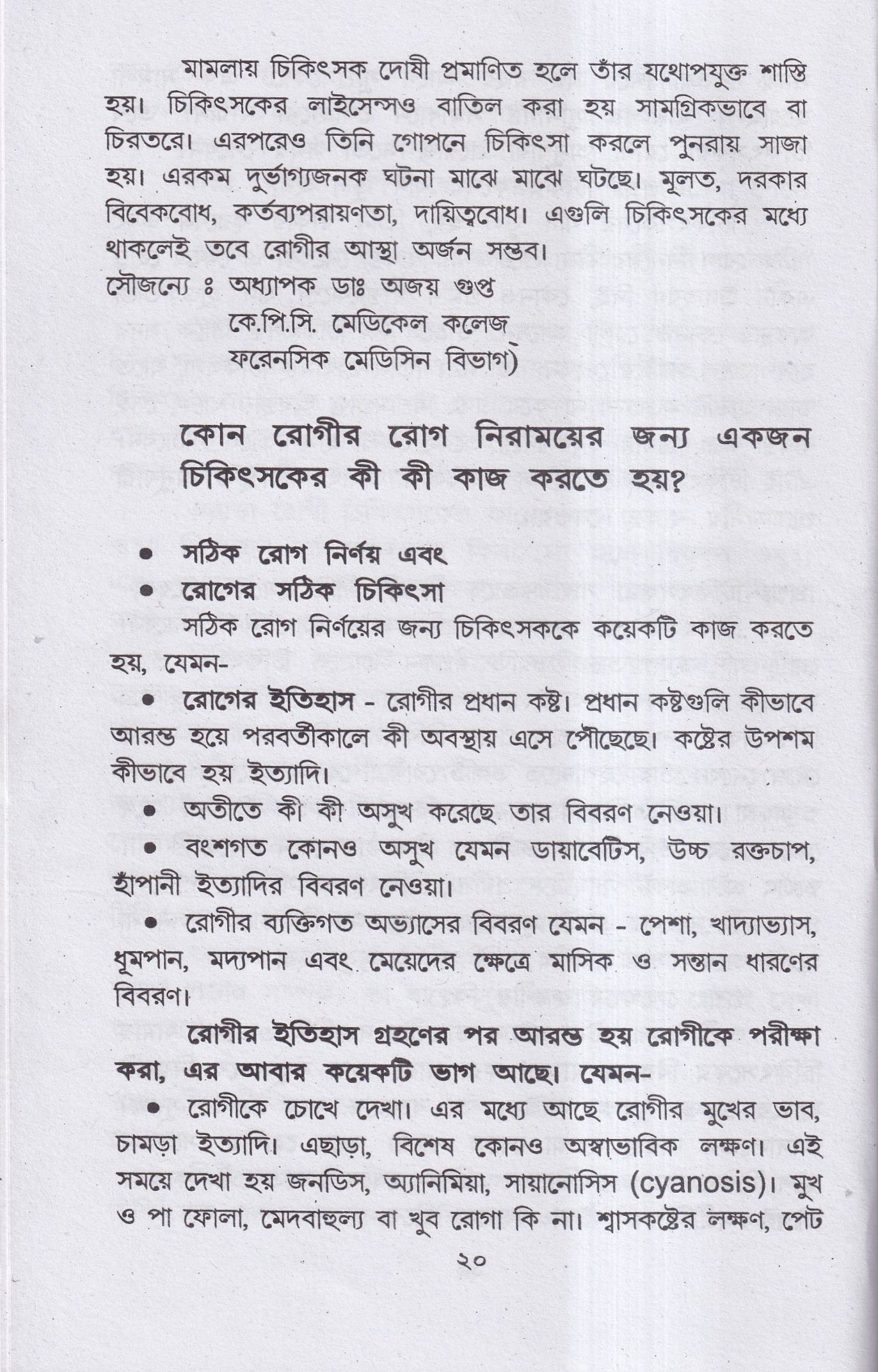 হোমিও-বায়ো-প্রাকৃতিক চিকিৎসায় আমার ৪৫ বছরের অভিজ্ঞতা