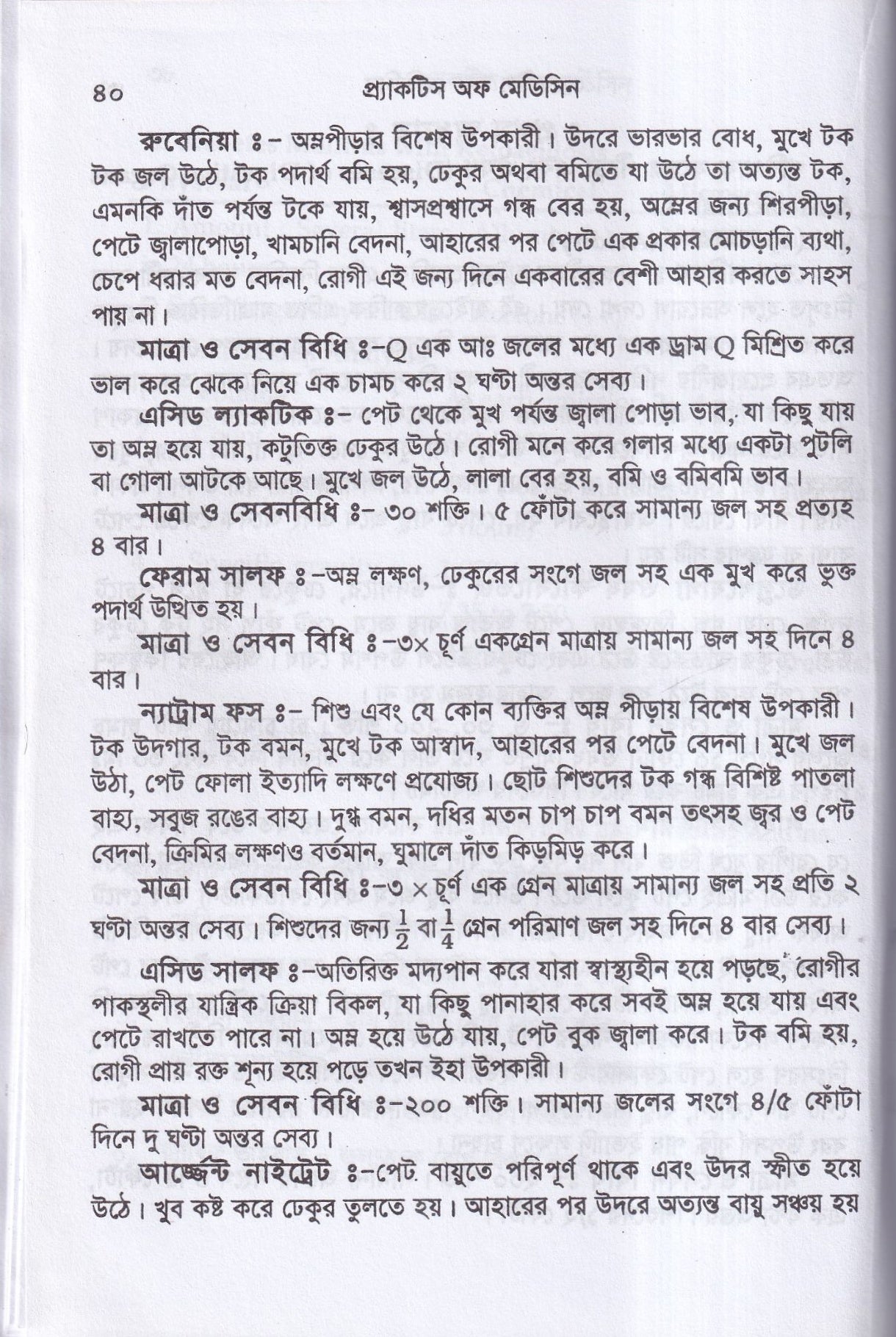 প্র্যাকটিস অফ মেডিসিন হোমিওপ্যাথিক