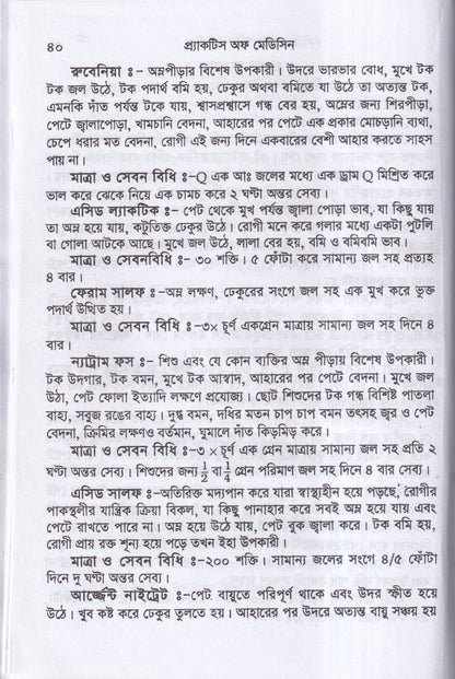 প্র্যাকটিস অফ মেডিসিন হোমিওপ্যাথিক