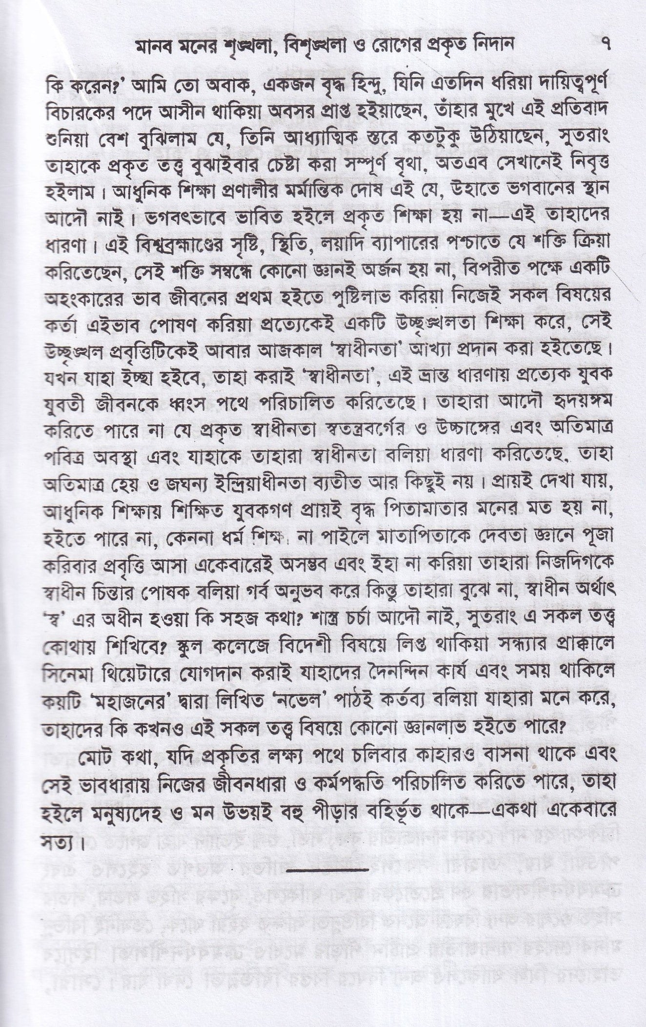 পুরাতন দোষের পরিচয় ও তাহার চিকিৎসা ১ম ও ২য় খন্ড একত্রে