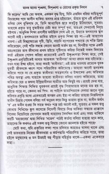 পুরাতন দোষের পরিচয় ও তাহার চিকিৎসা ১ম ও ২য় খন্ড একত্রে