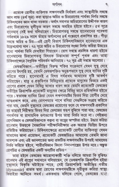 হানেমান অর্গানন অফ মেডিসিন