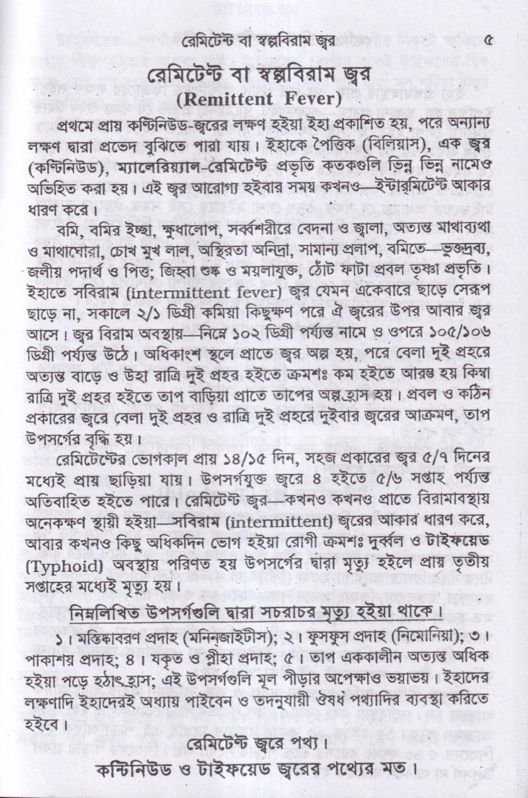 হোমিওপ্যাথিক প্র্যাকটিসনার্স গাইড