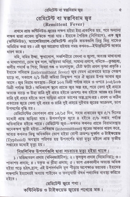 হোমিওপ্যাথিক প্র্যাকটিসনার্স গাইড