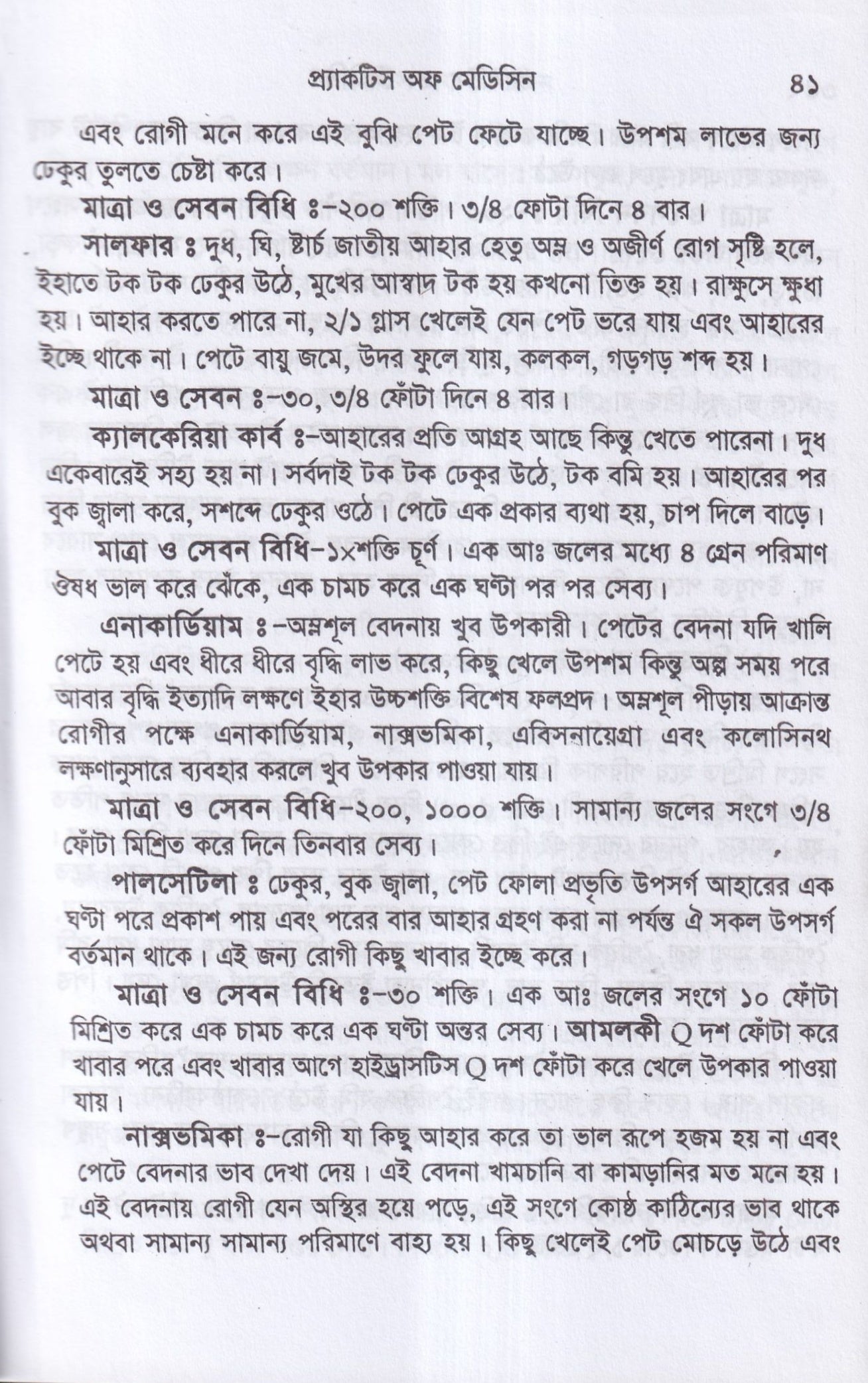 প্র্যাকটিস অফ মেডিসিন হোমিওপ্যাথিক