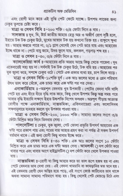 প্র্যাকটিস অফ মেডিসিন হোমিওপ্যাথিক