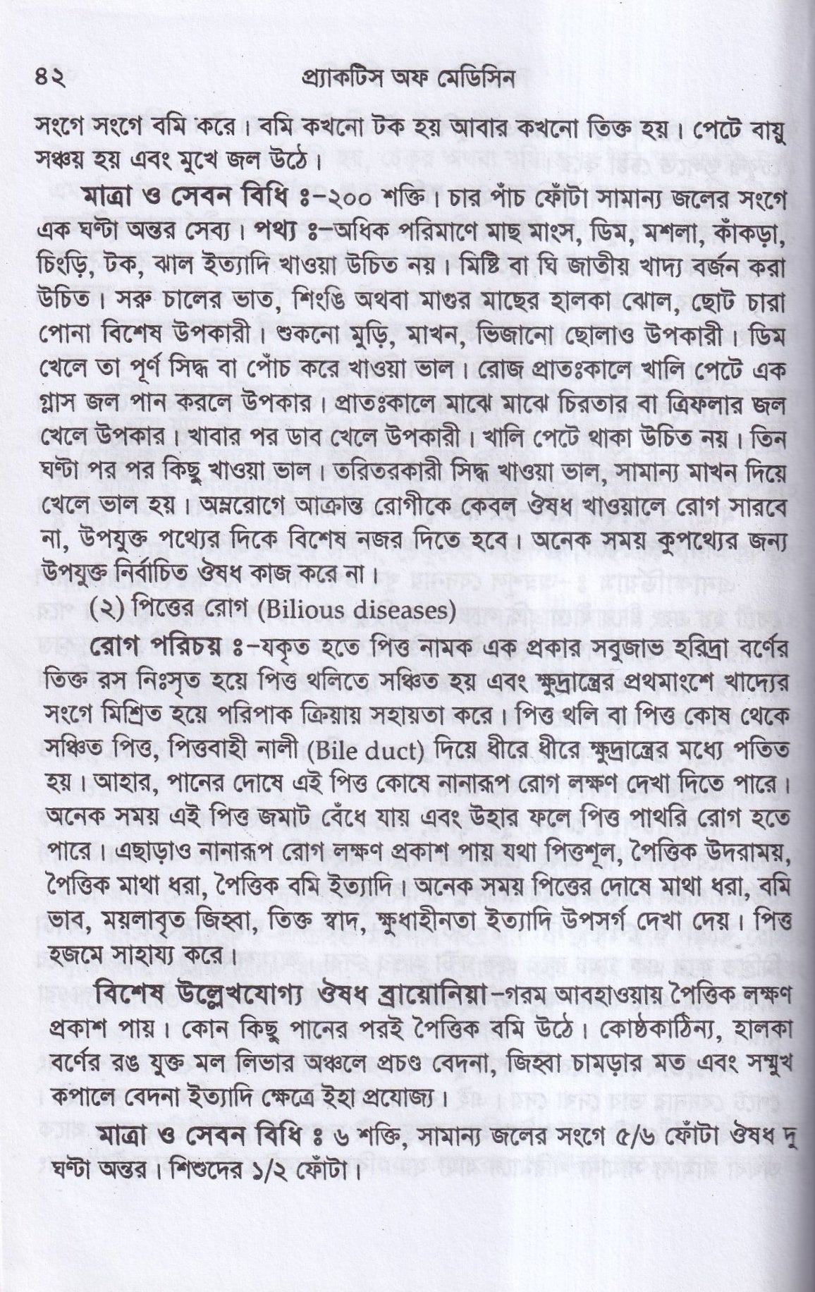 প্র্যাকটিস অফ মেডিসিন হোমিওপ্যাথিক