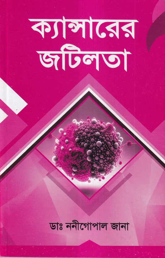 ক্যানন্সারের জটিলতা