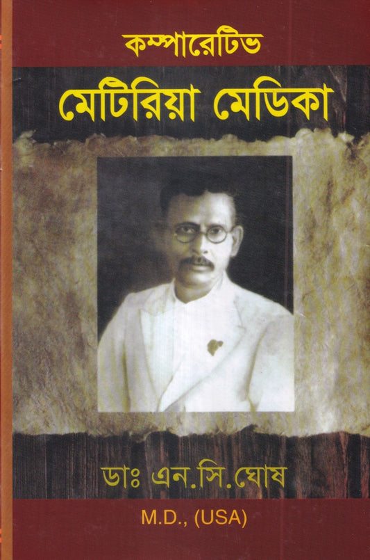 কম্পারেটিভ মেটিরিয়া মেডিকা