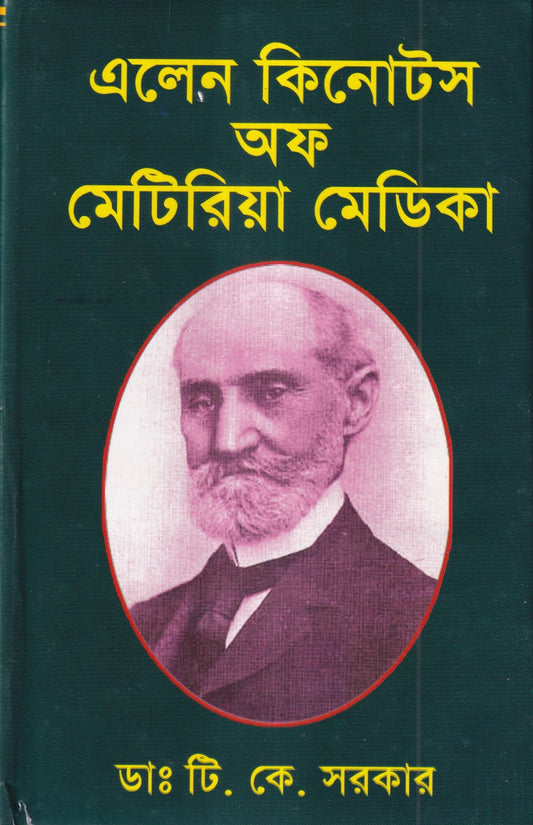 এলেন কিনোটস অফ মেটেরিয়া মেডিকা