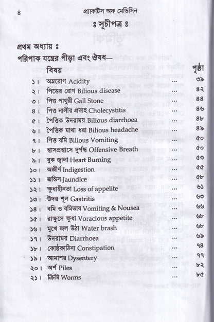 প্র্যাকটিস অফ মেডিসিন হোমিওপ্যাথিক