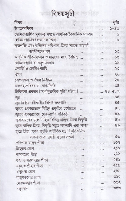 হোমিওপ্যাথিক পারিবারিক চিকিৎসা