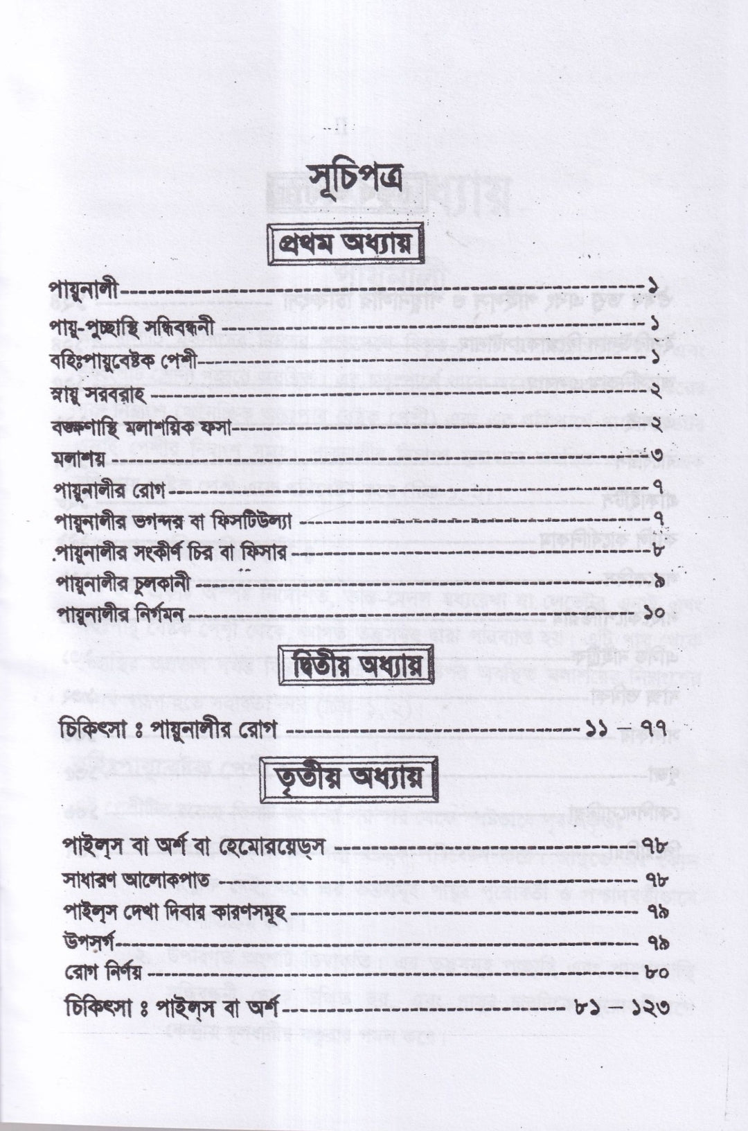 ৪টি হোমিওপ্যাথিক বইয়ের কম্বো প্যাকেজ