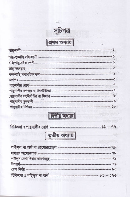 ৪টি হোমিওপ্যাথিক বইয়ের কম্বো প্যাকেজ