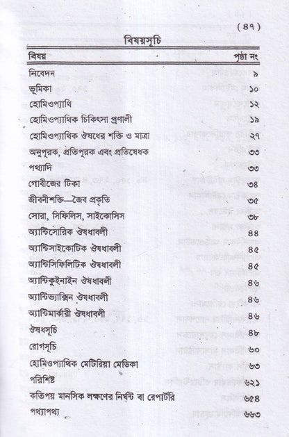ঔষধ পরিচয়