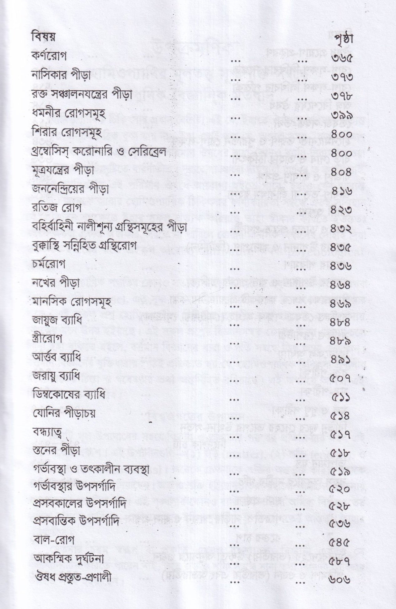 হোমিওপ্যাথিক পারিবারিক চিকিৎসা