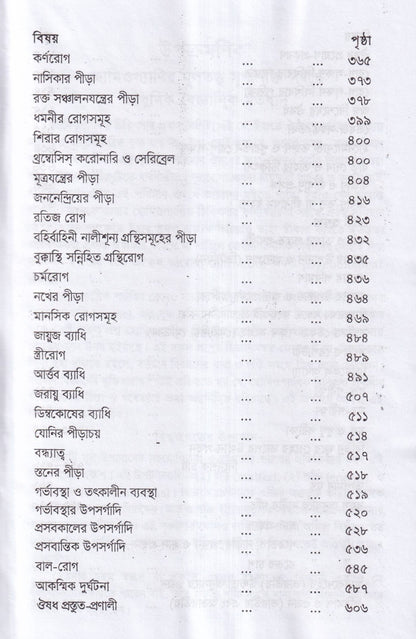 হোমিওপ্যাথিক পারিবারিক চিকিৎসা