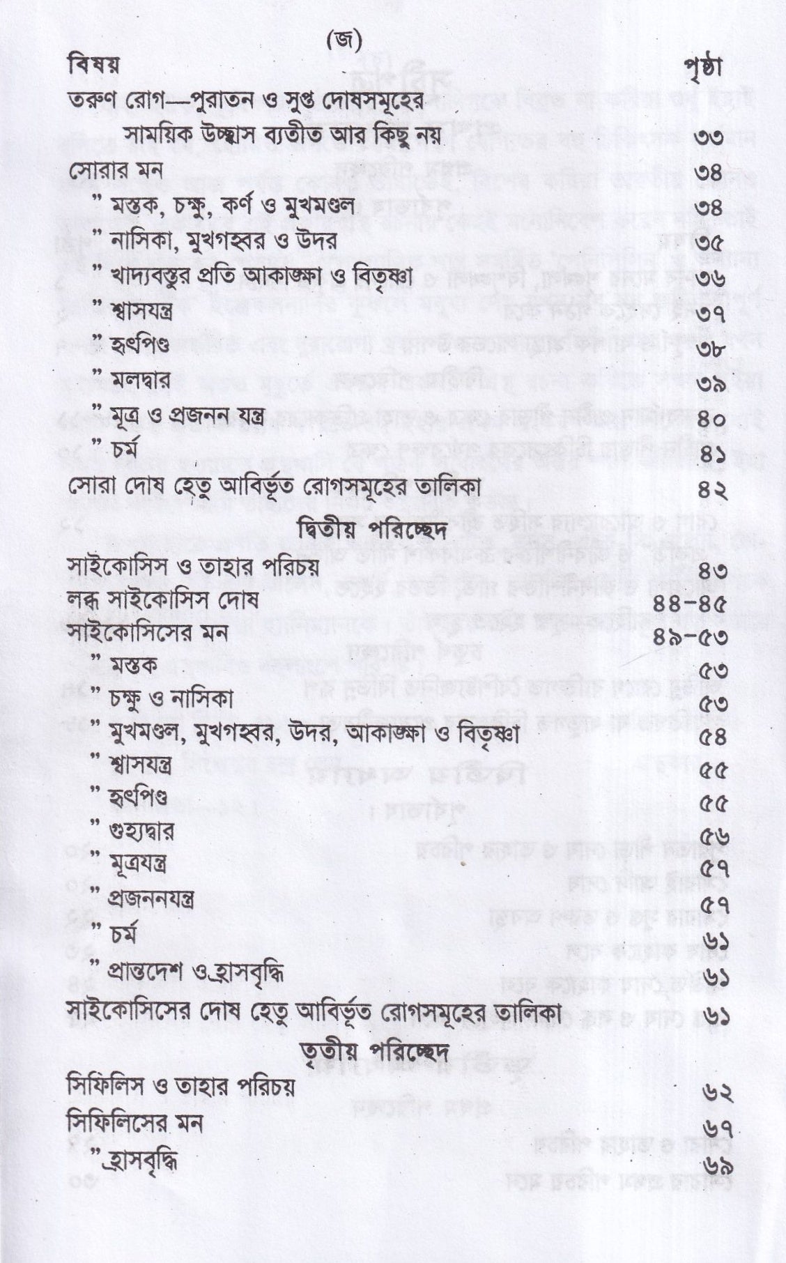 পুরাতন দোষের পরিচয় ও তাহার চিকিৎসা ১ম ও ২য় খন্ড একত্রে
