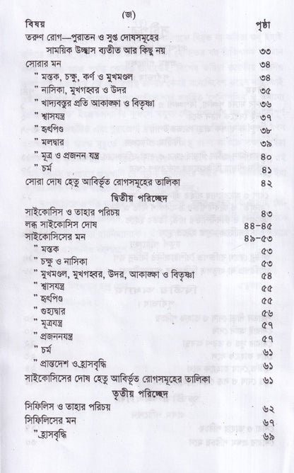 পুরাতন দোষের পরিচয় ও তাহার চিকিৎসা ১ম ও ২য় খন্ড একত্রে
