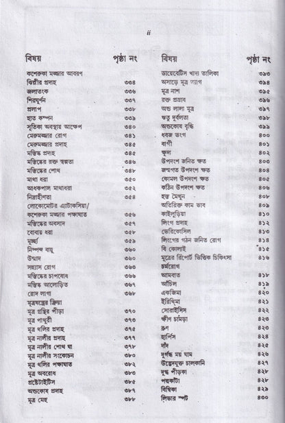 বায়োকেমিক কম্পারেটিভ মেটেরিয়া মেডিকা ও বায়োকেমিক প্র্যাকটিশ অফ মেডিসিন