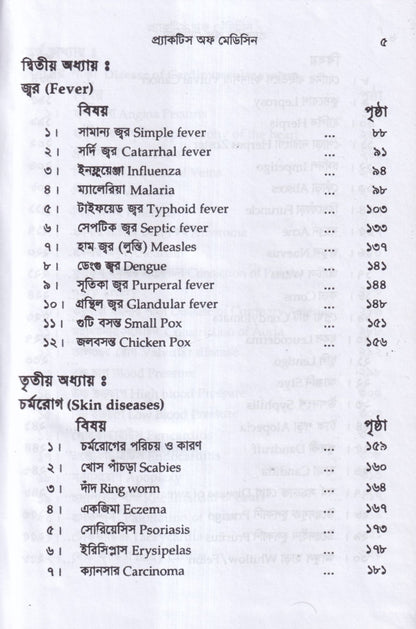 প্র্যাকটিস অফ মেডিসিন হোমিওপ্যাথিক