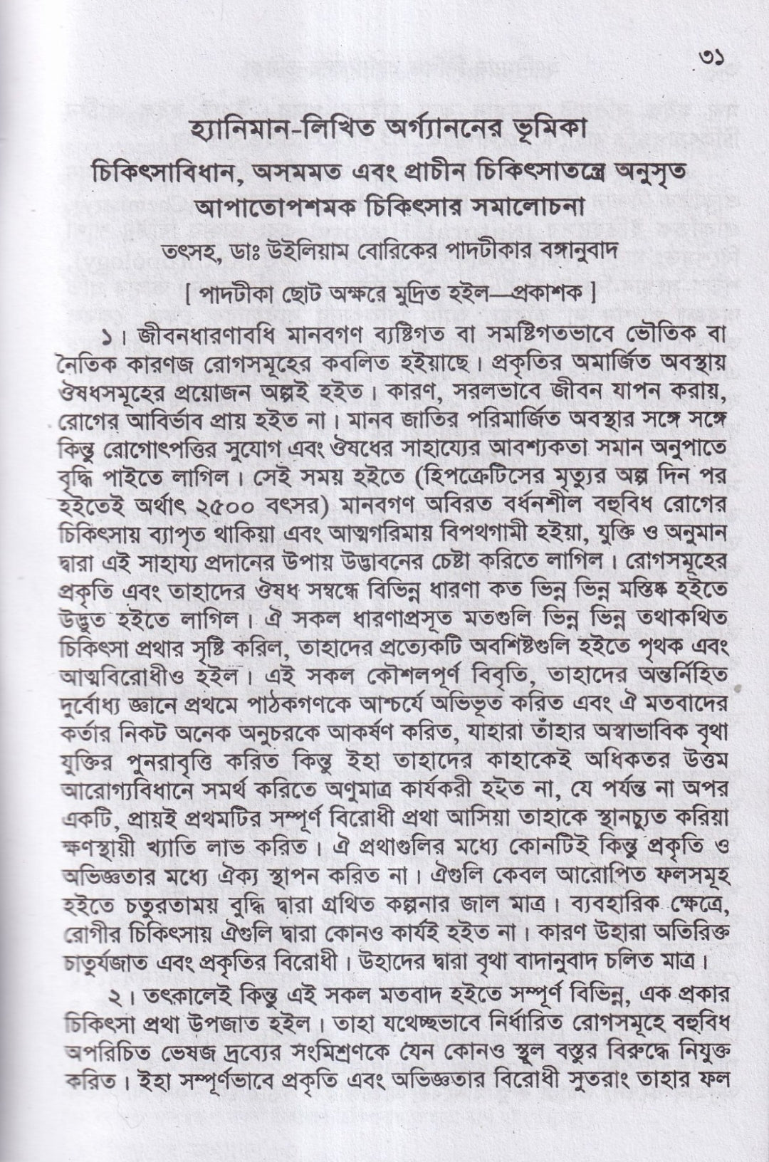 হ্যানিম্যানের অর্গানন